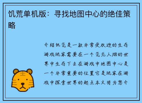饥荒单机版：寻找地图中心的绝佳策略