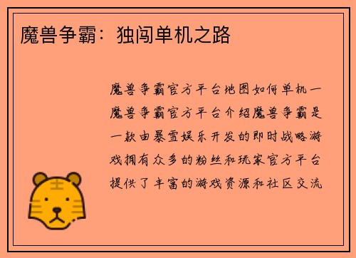 魔兽争霸：独闯单机之路